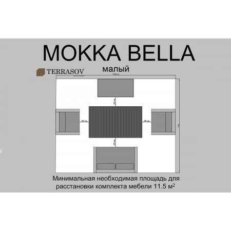 Комплект плетеной мебели MOKKA BELLA малый