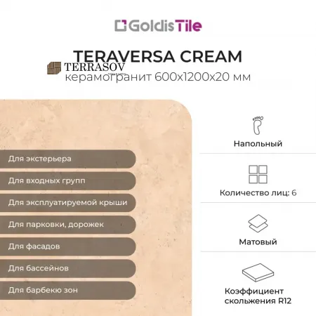 Керамогранит Traversa Dark Creamd  60*60*2